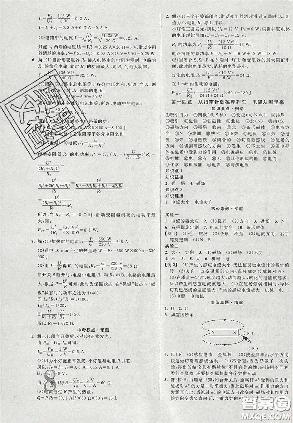 2020年中教聯(lián)貴州中考新突破物理貴陽(yáng)版答案