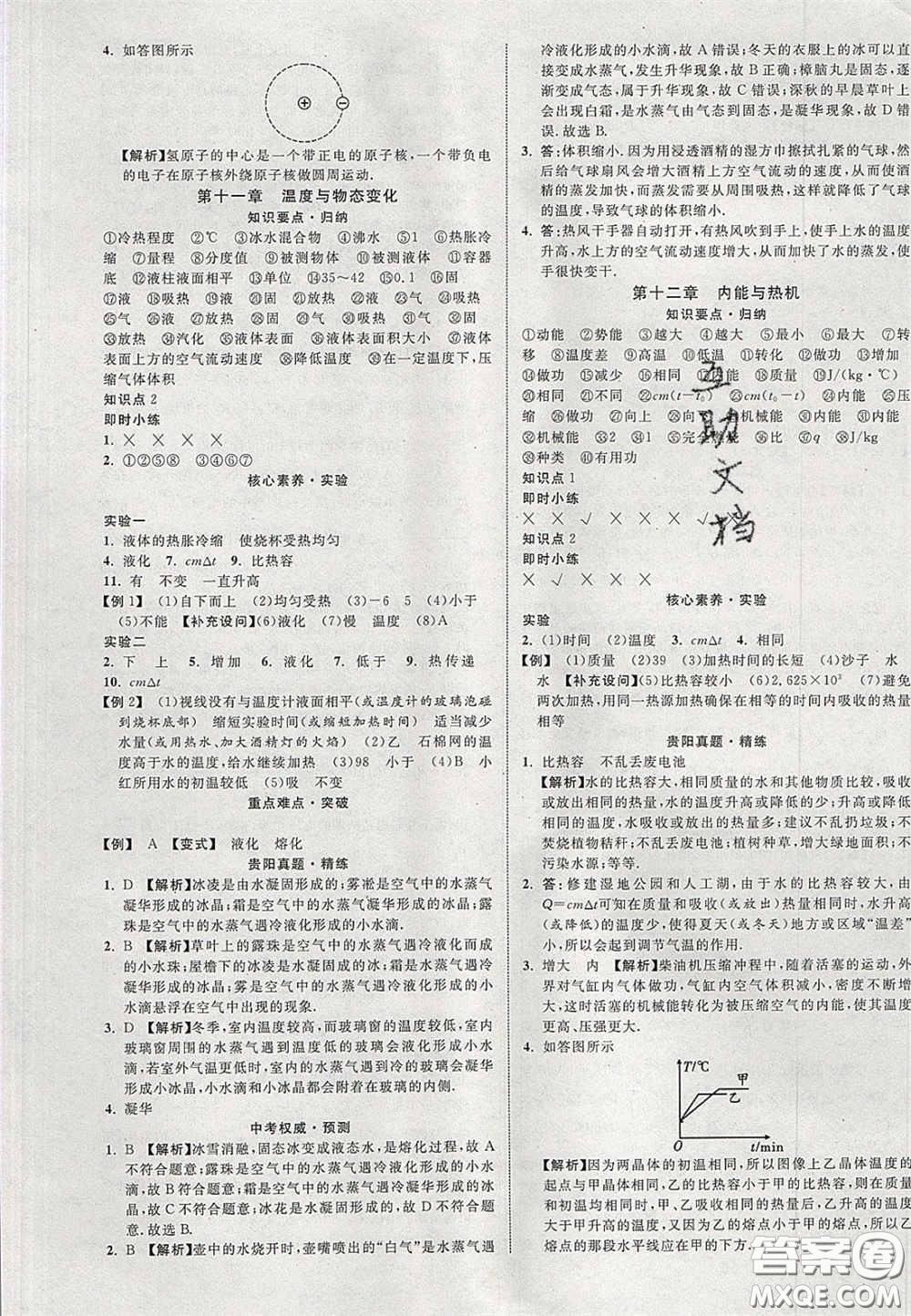 2020年中教聯(lián)貴州中考新突破物理貴陽(yáng)版答案