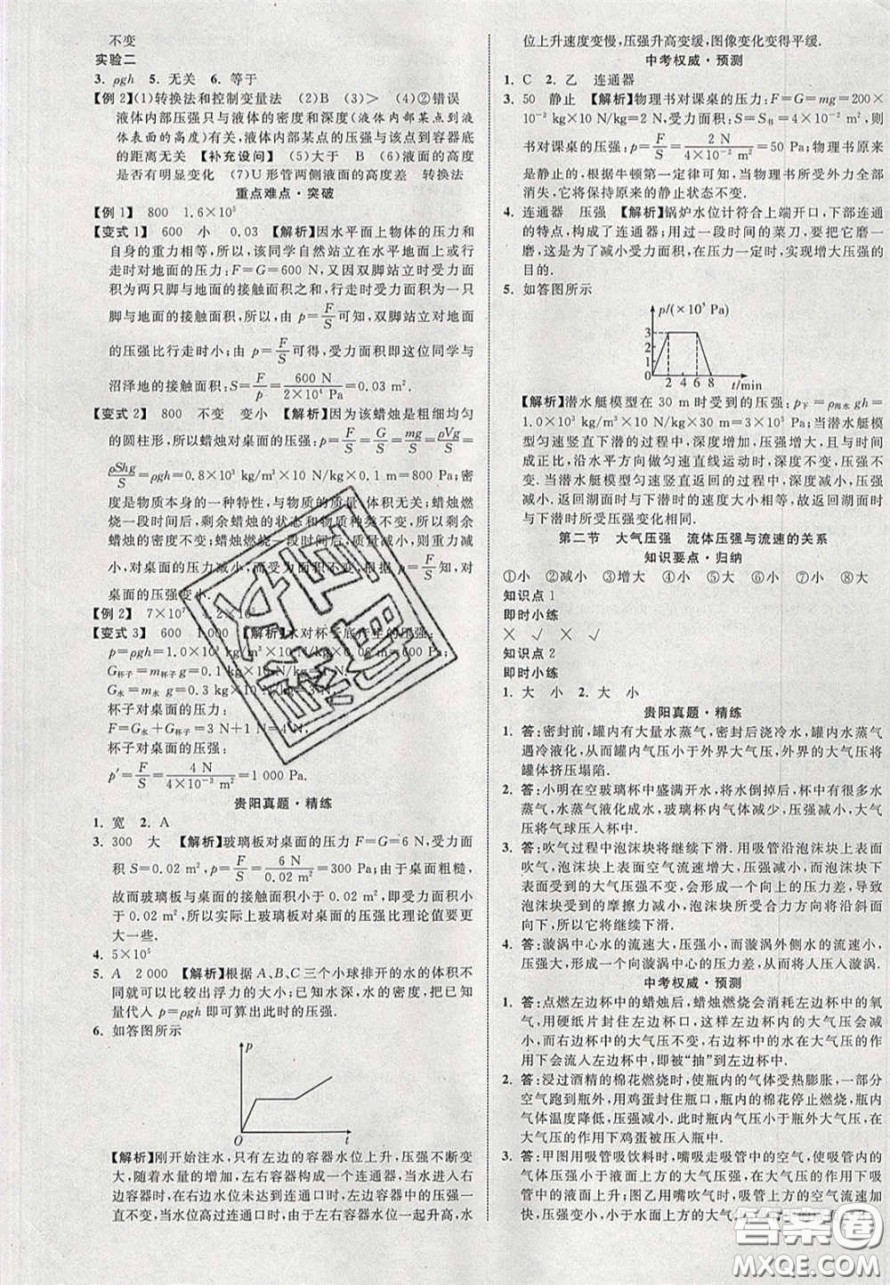 2020年中教聯(lián)貴州中考新突破物理貴陽(yáng)版答案