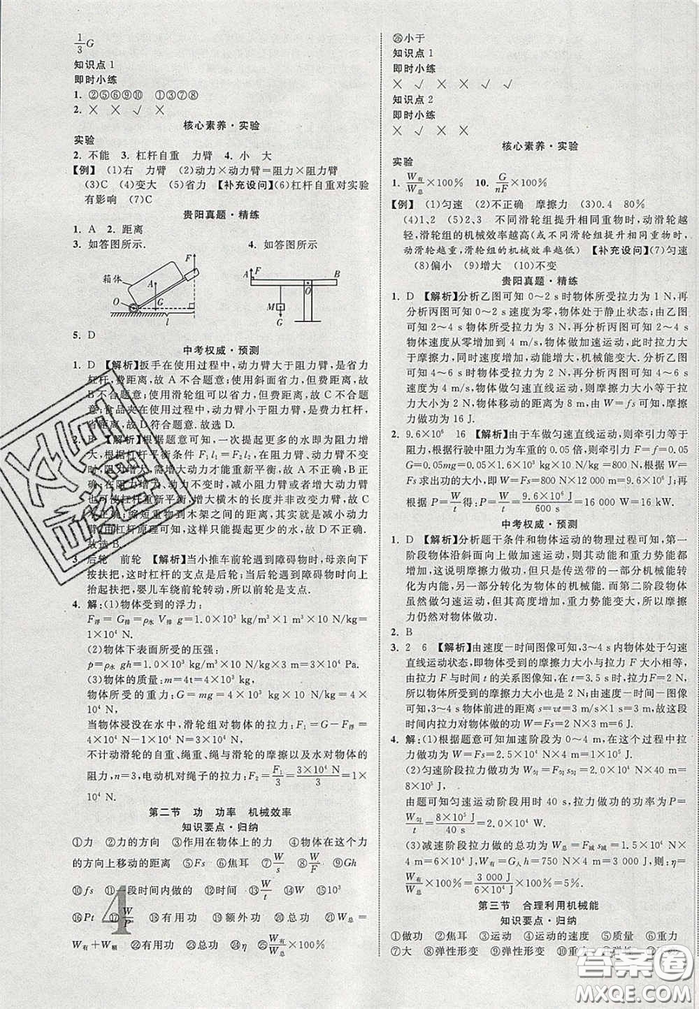 2020年中教聯(lián)貴州中考新突破物理貴陽(yáng)版答案