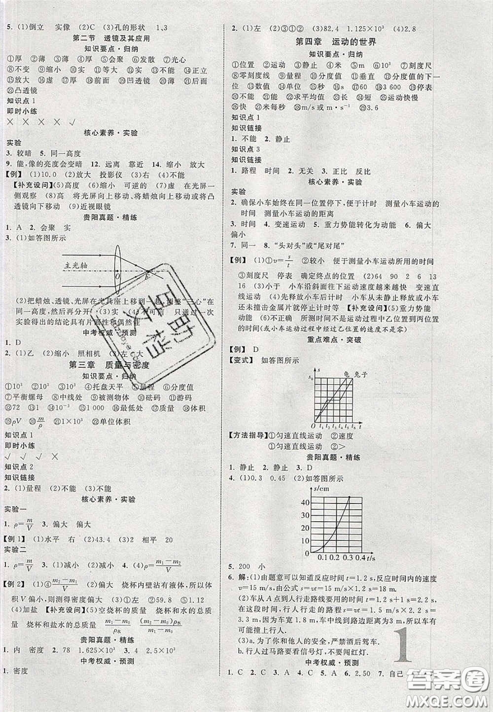 2020年中教聯(lián)貴州中考新突破物理貴陽(yáng)版答案