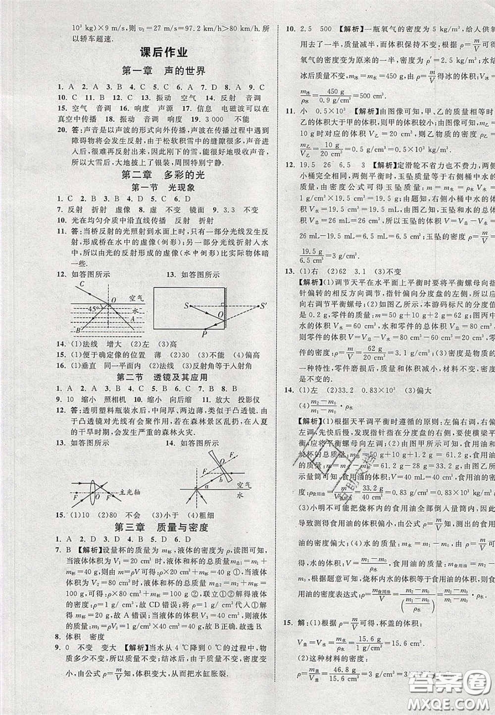 2020年中教聯(lián)貴州中考新突破物理貴陽(yáng)版答案