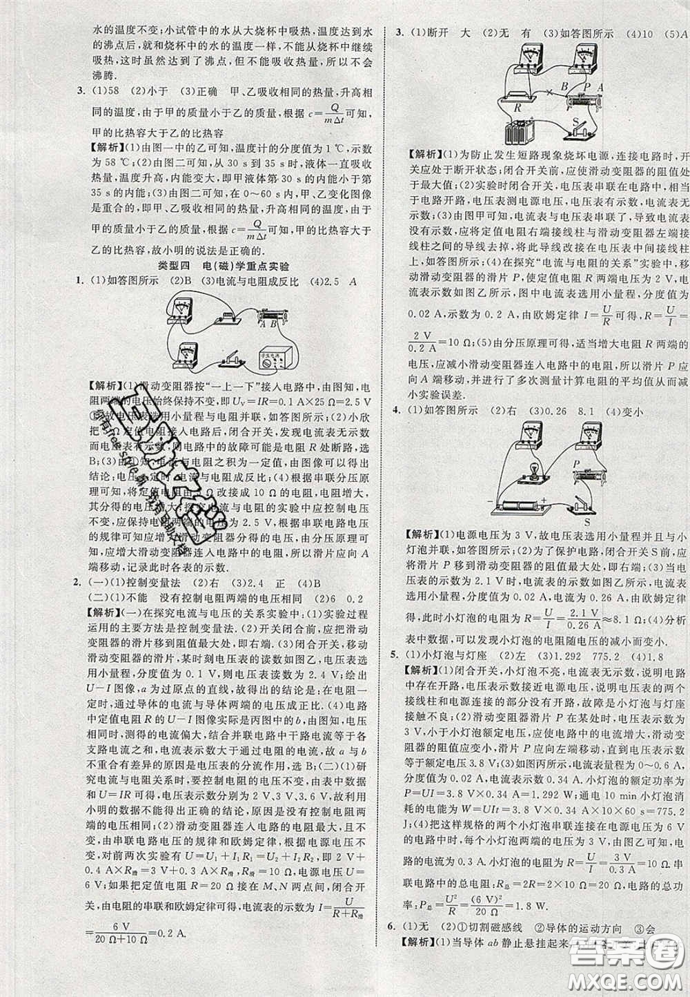 2020年中教聯(lián)貴州中考新突破物理貴陽(yáng)版答案