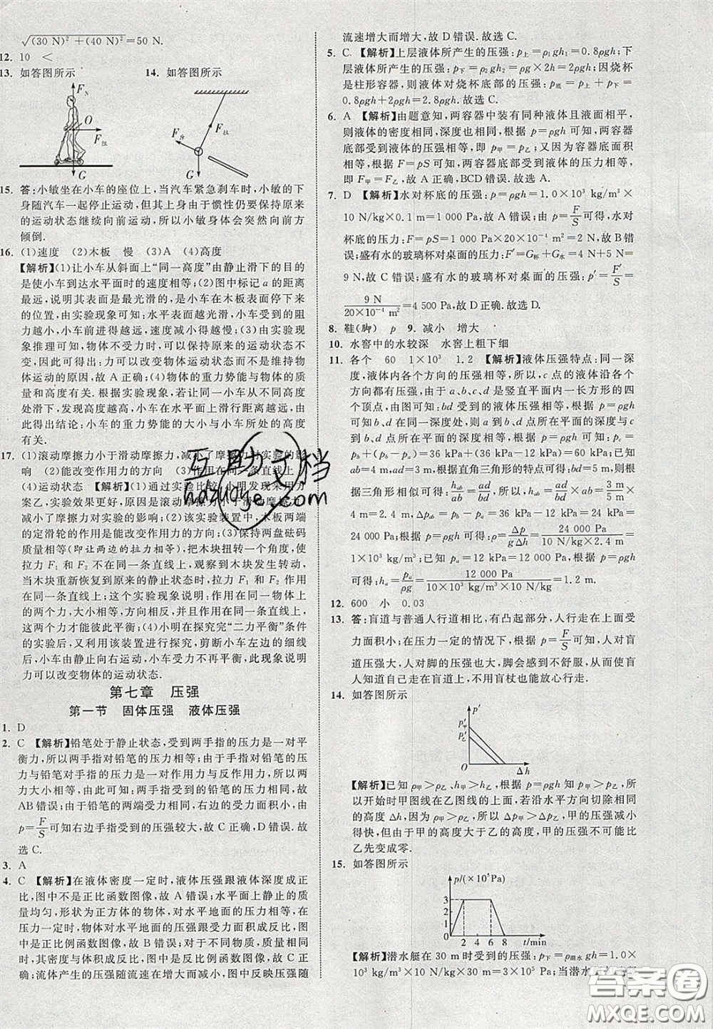 2020年中教聯(lián)貴州中考新突破物理貴陽(yáng)版答案