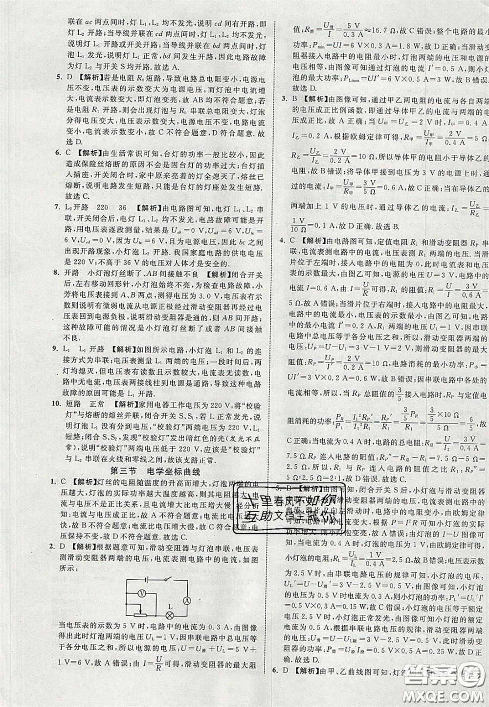 2020年中教聯(lián)貴州中考新突破物理貴陽(yáng)版答案