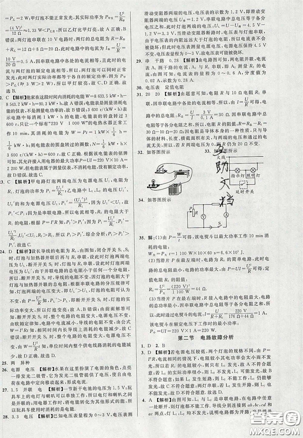 2020年中教聯(lián)貴州中考新突破物理貴陽(yáng)版答案