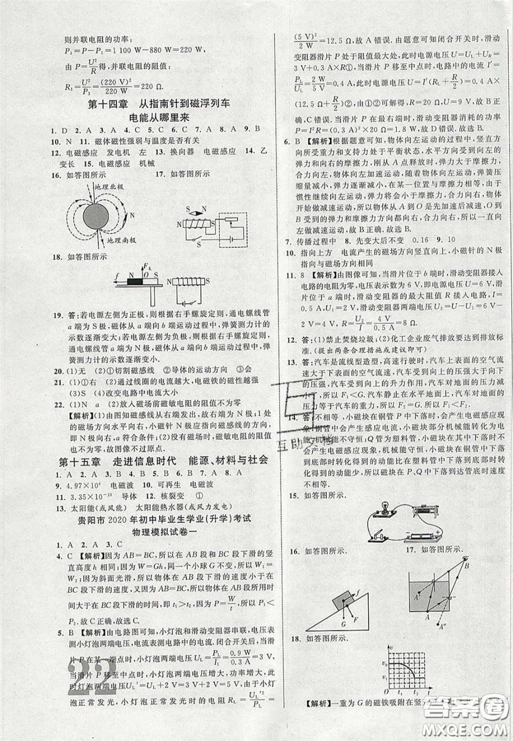 2020年中教聯(lián)貴州中考新突破物理貴陽(yáng)版答案