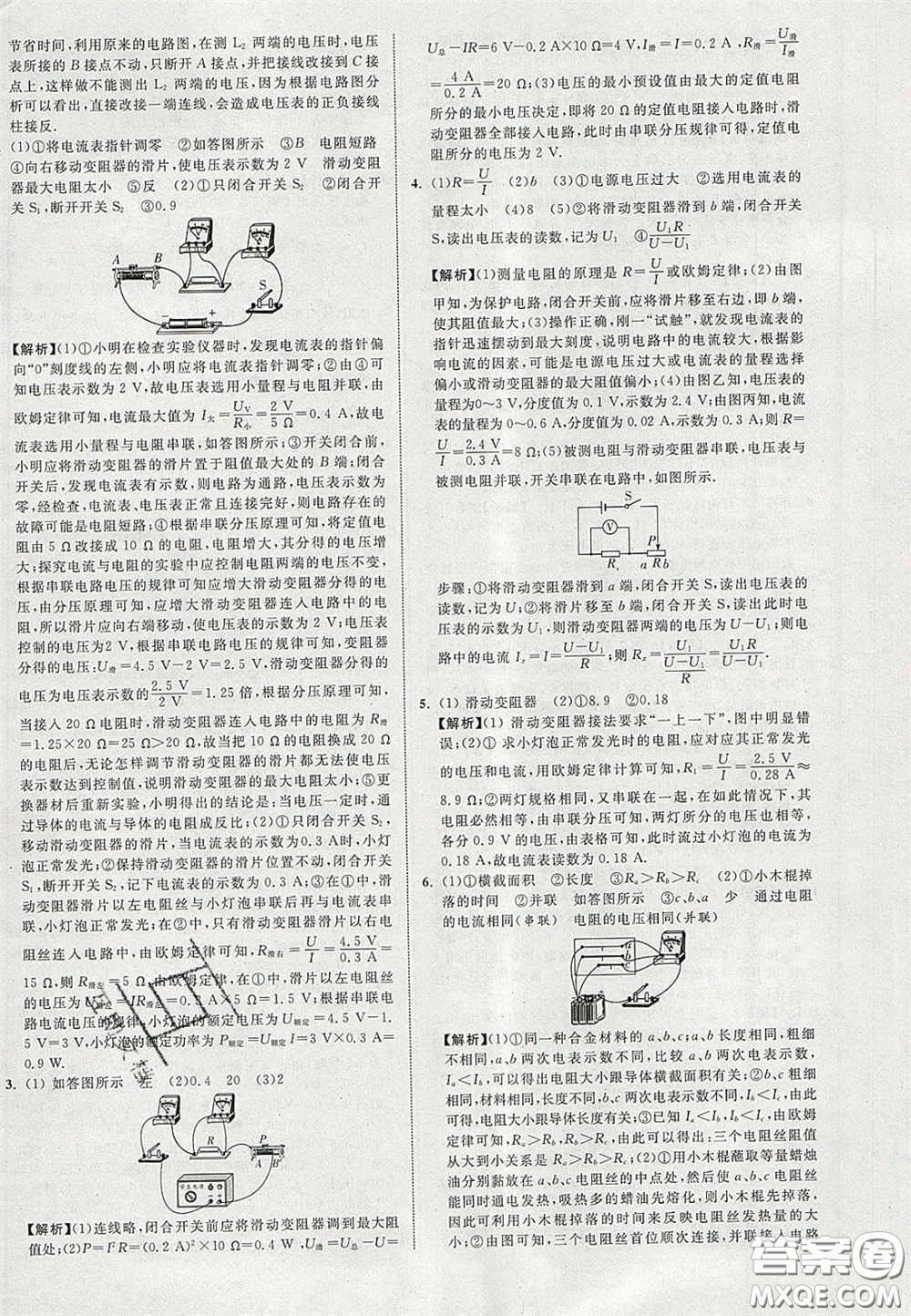 2020年中教聯(lián)貴州中考新突破物理貴陽(yáng)版答案