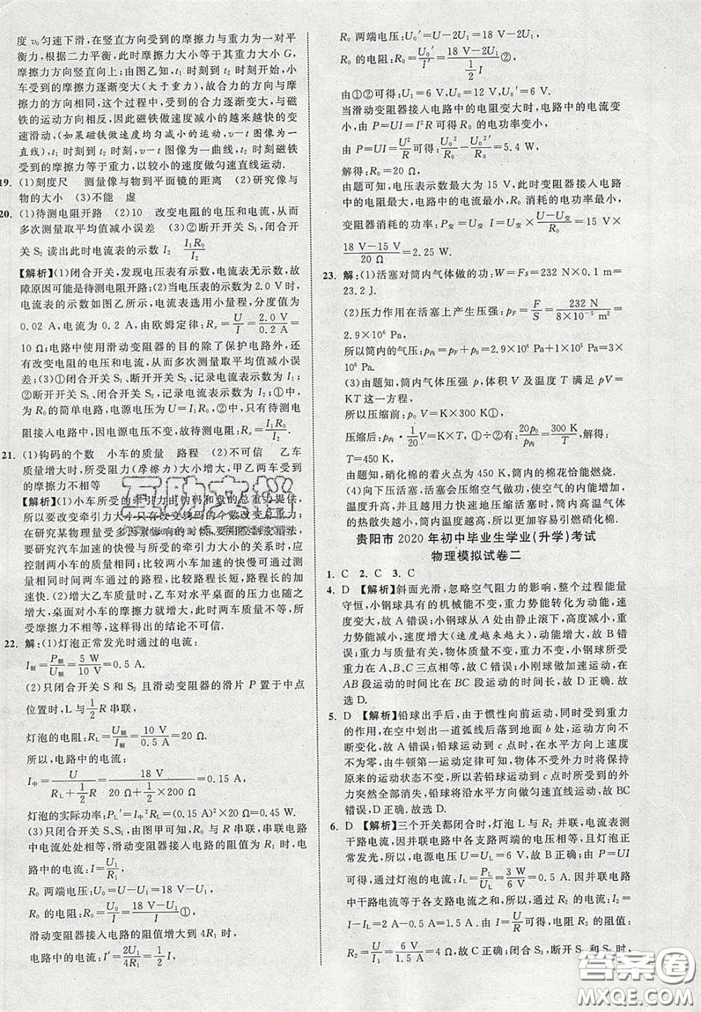 2020年中教聯(lián)貴州中考新突破物理貴陽(yáng)版答案