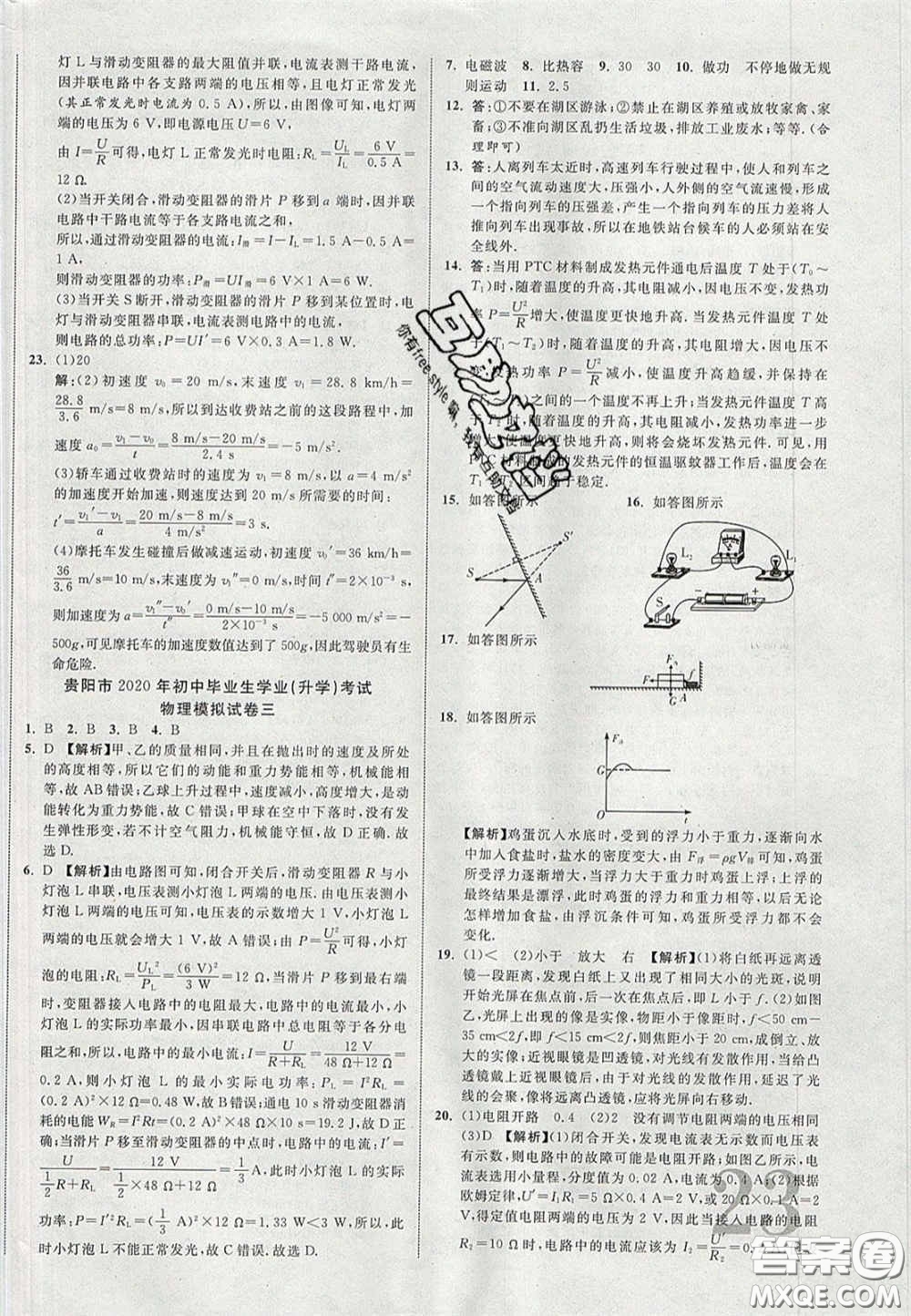 2020年中教聯(lián)貴州中考新突破物理貴陽(yáng)版答案