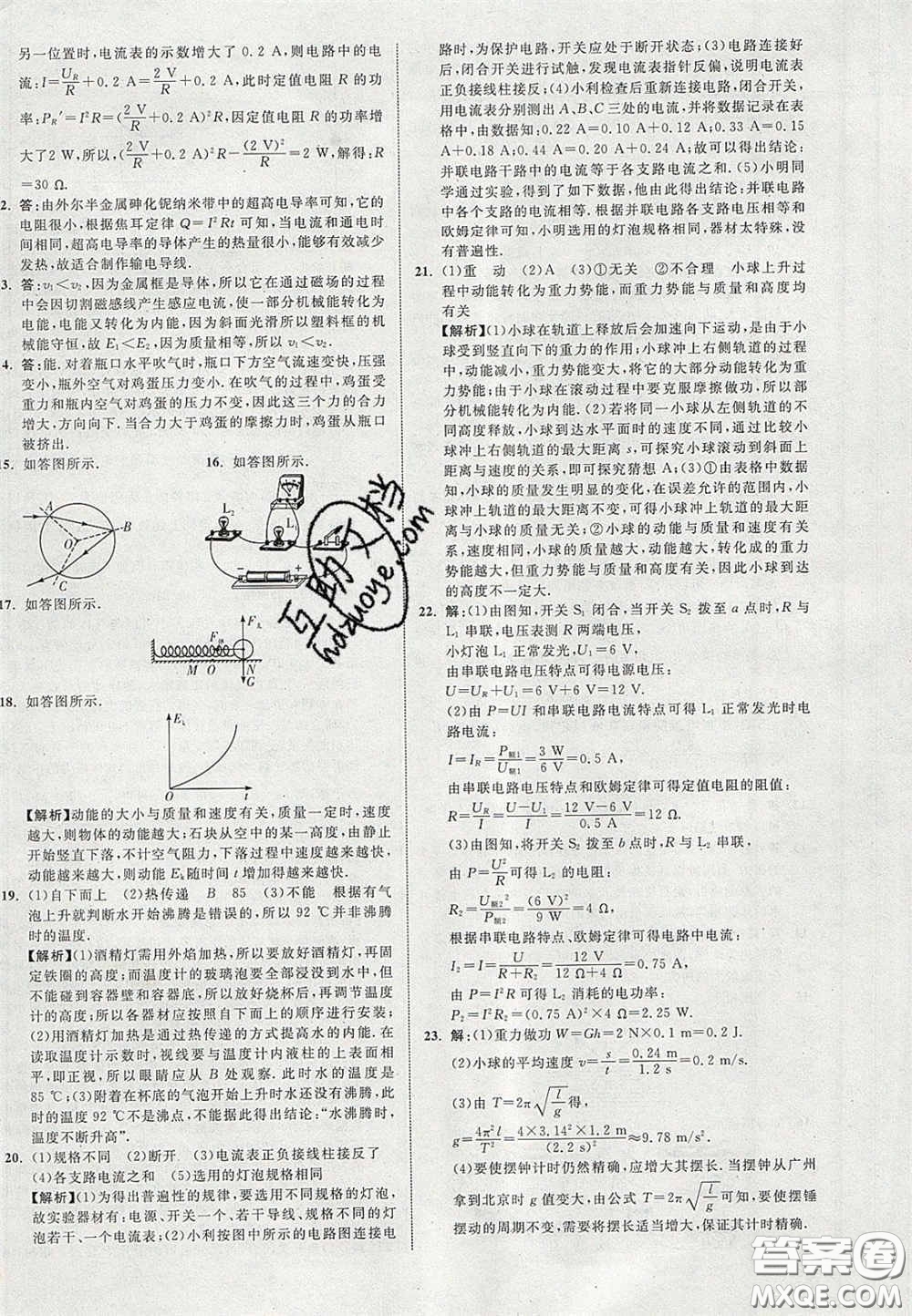 2020年中教聯(lián)貴州中考新突破物理貴陽(yáng)版答案