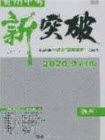 2020年中教聯(lián)貴州中考新突破物理貴陽(yáng)版答案