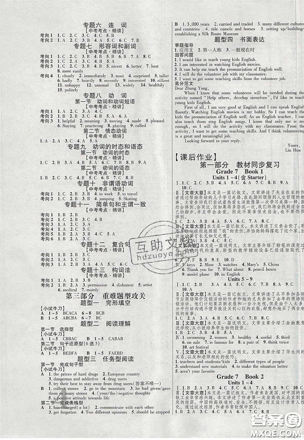 2020年中教聯(lián)貴州中考新突破英語貴陽版答案