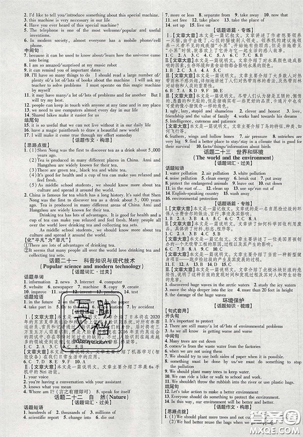 2020年中教聯(lián)貴州中考新突破英語貴陽版答案