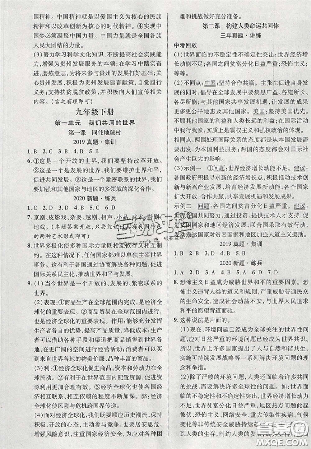 2020年中教聯(lián)貴州中考新突破道德與法治貴陽(yáng)版答案