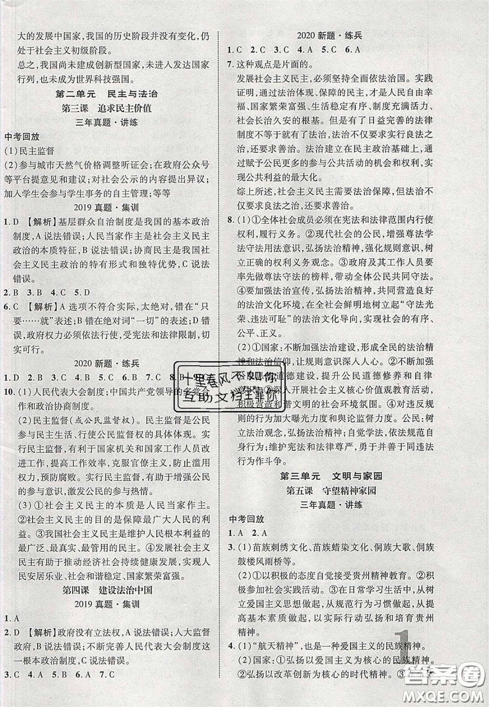 2020年中教聯(lián)貴州中考新突破道德與法治貴陽(yáng)版答案