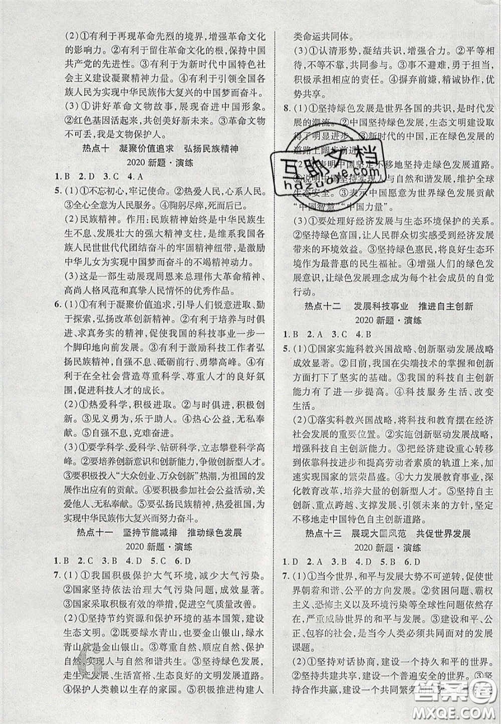 2020年中教聯(lián)貴州中考新突破道德與法治貴陽(yáng)版答案