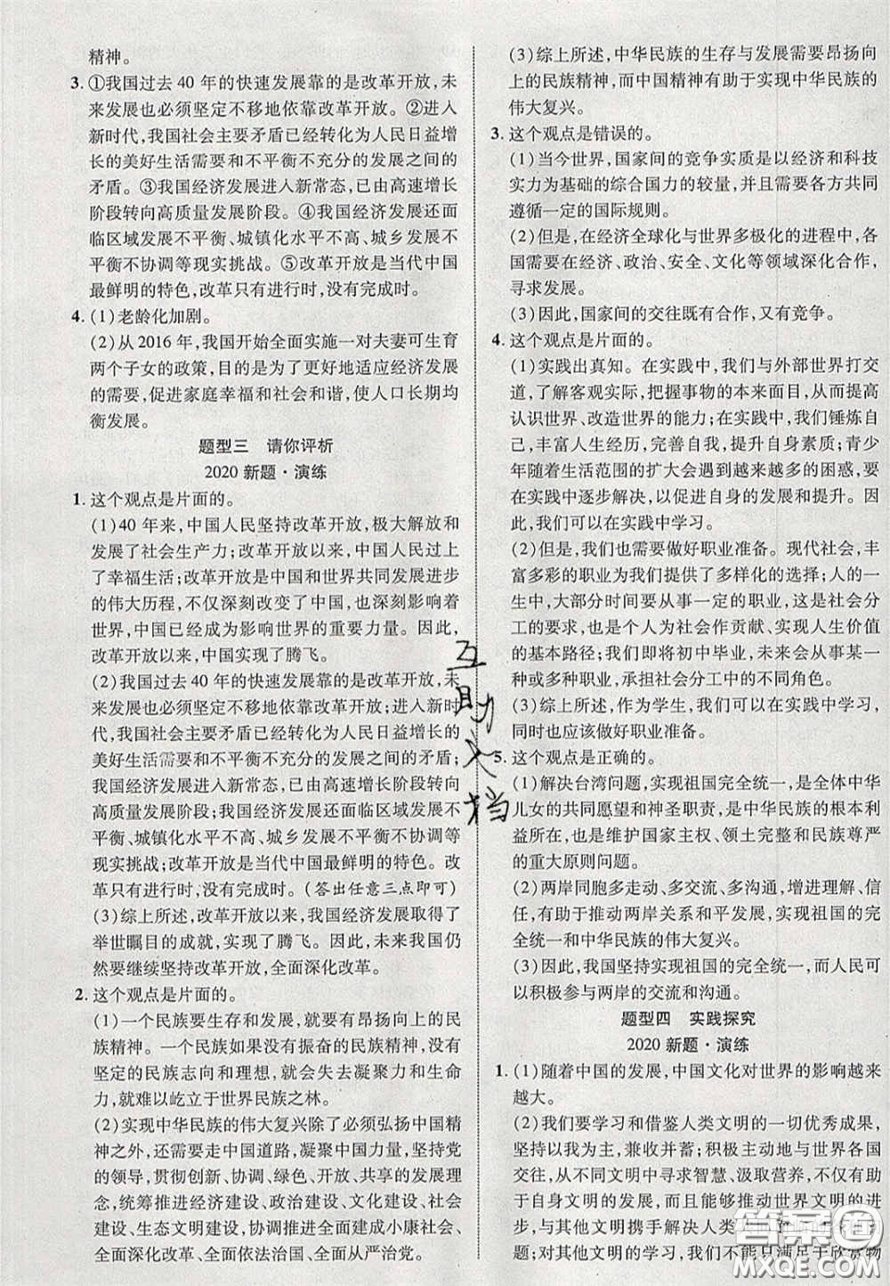 2020年中教聯(lián)貴州中考新突破道德與法治貴陽(yáng)版答案