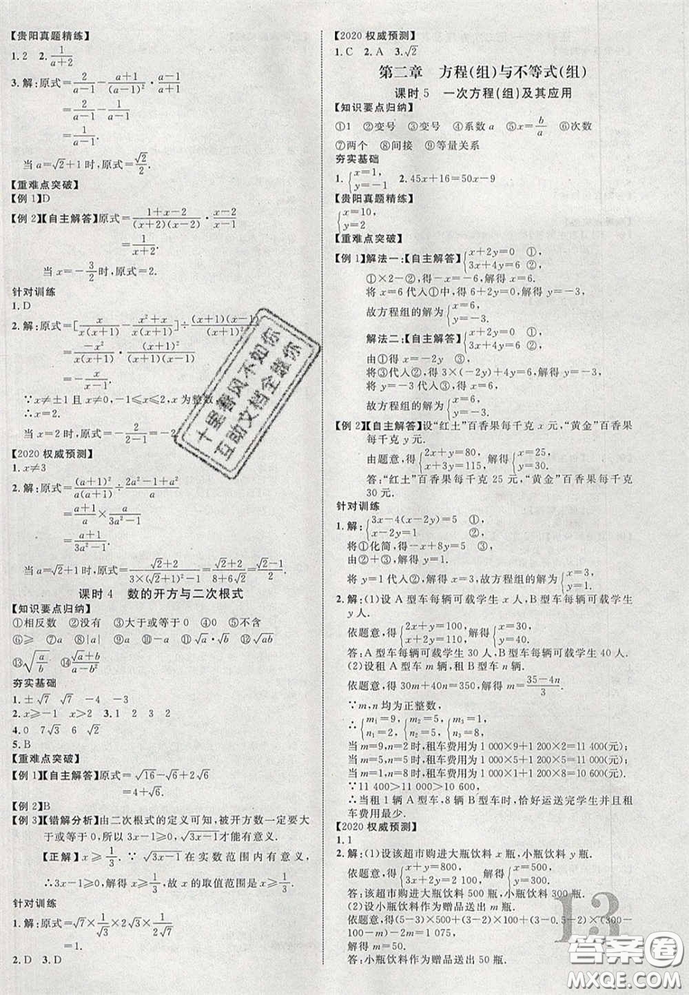 2020年中教聯(lián)貴州中考新突破數(shù)學(xué)貴陽(yáng)版答案