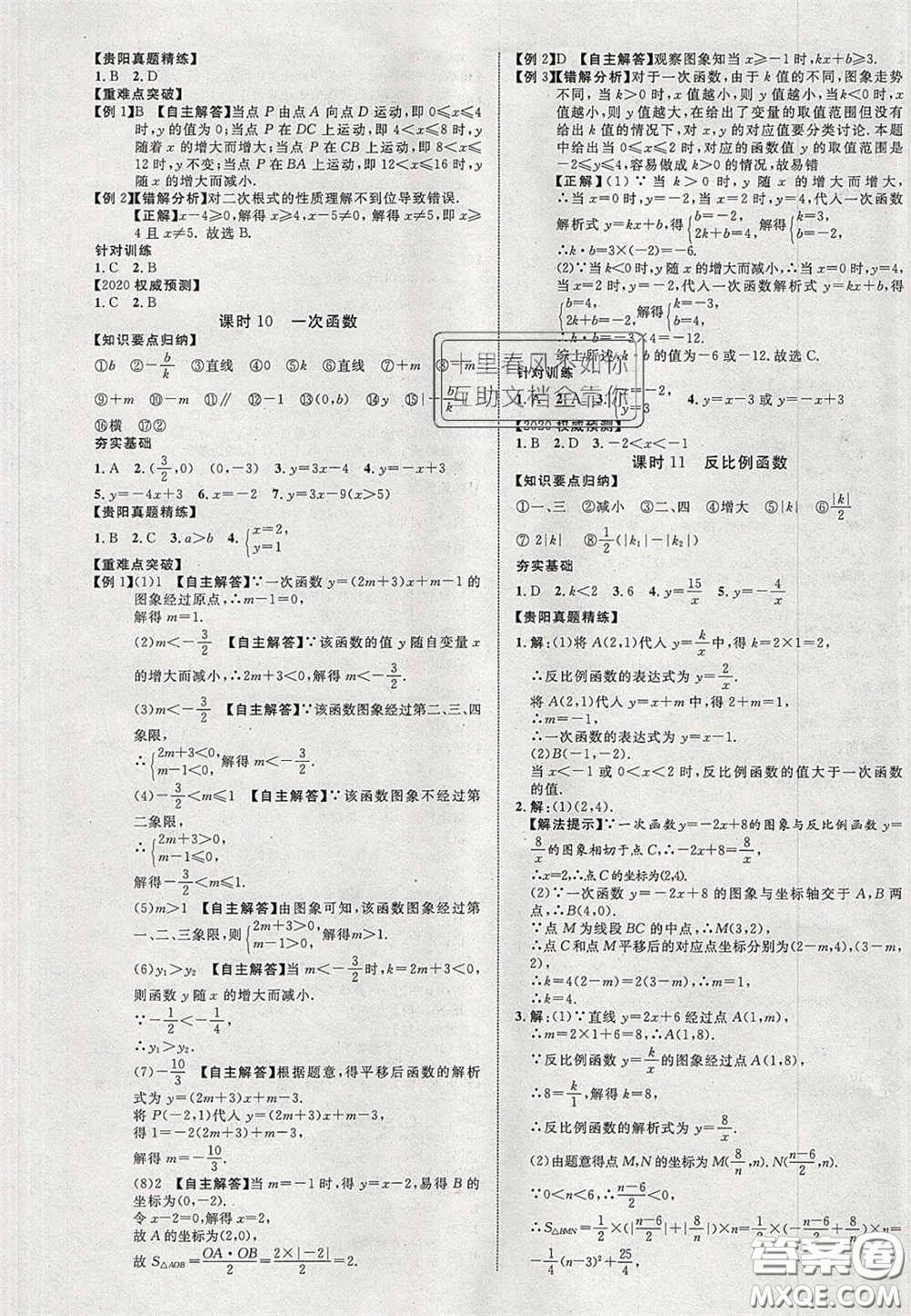 2020年中教聯(lián)貴州中考新突破數(shù)學(xué)貴陽(yáng)版答案