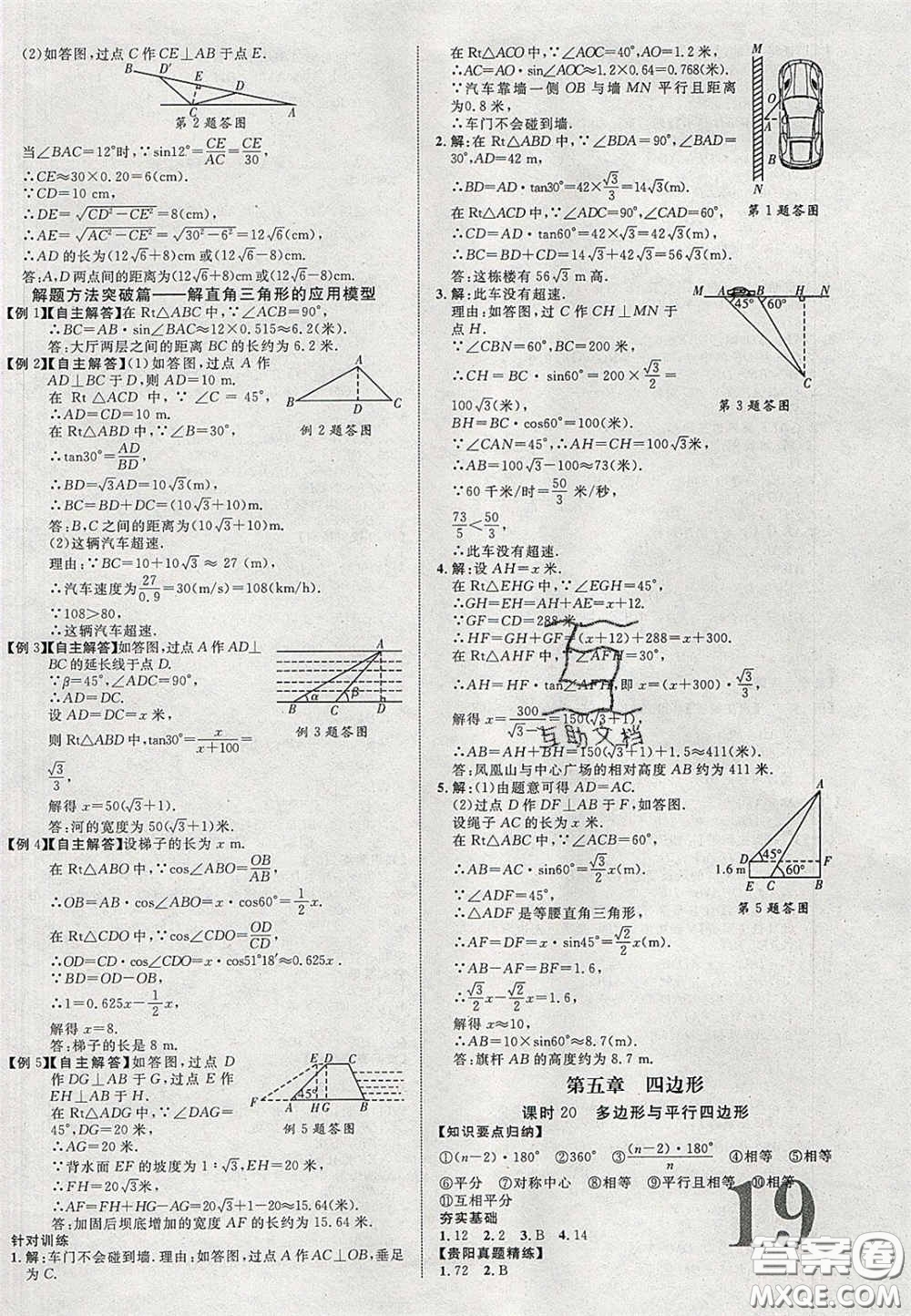 2020年中教聯(lián)貴州中考新突破數(shù)學(xué)貴陽(yáng)版答案