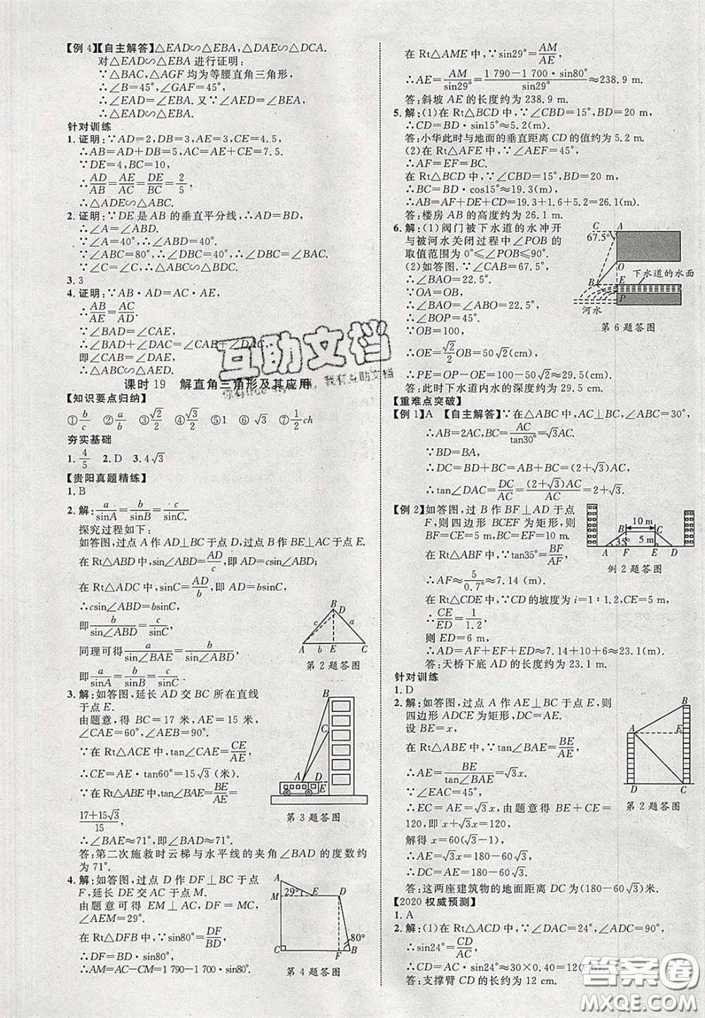 2020年中教聯(lián)貴州中考新突破數(shù)學(xué)貴陽(yáng)版答案