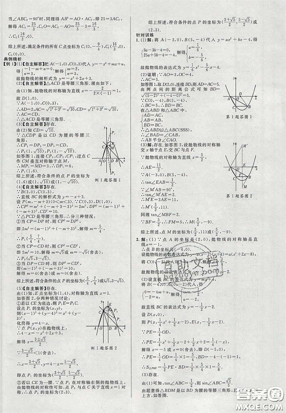 2020年中教聯(lián)貴州中考新突破數(shù)學(xué)貴陽(yáng)版答案