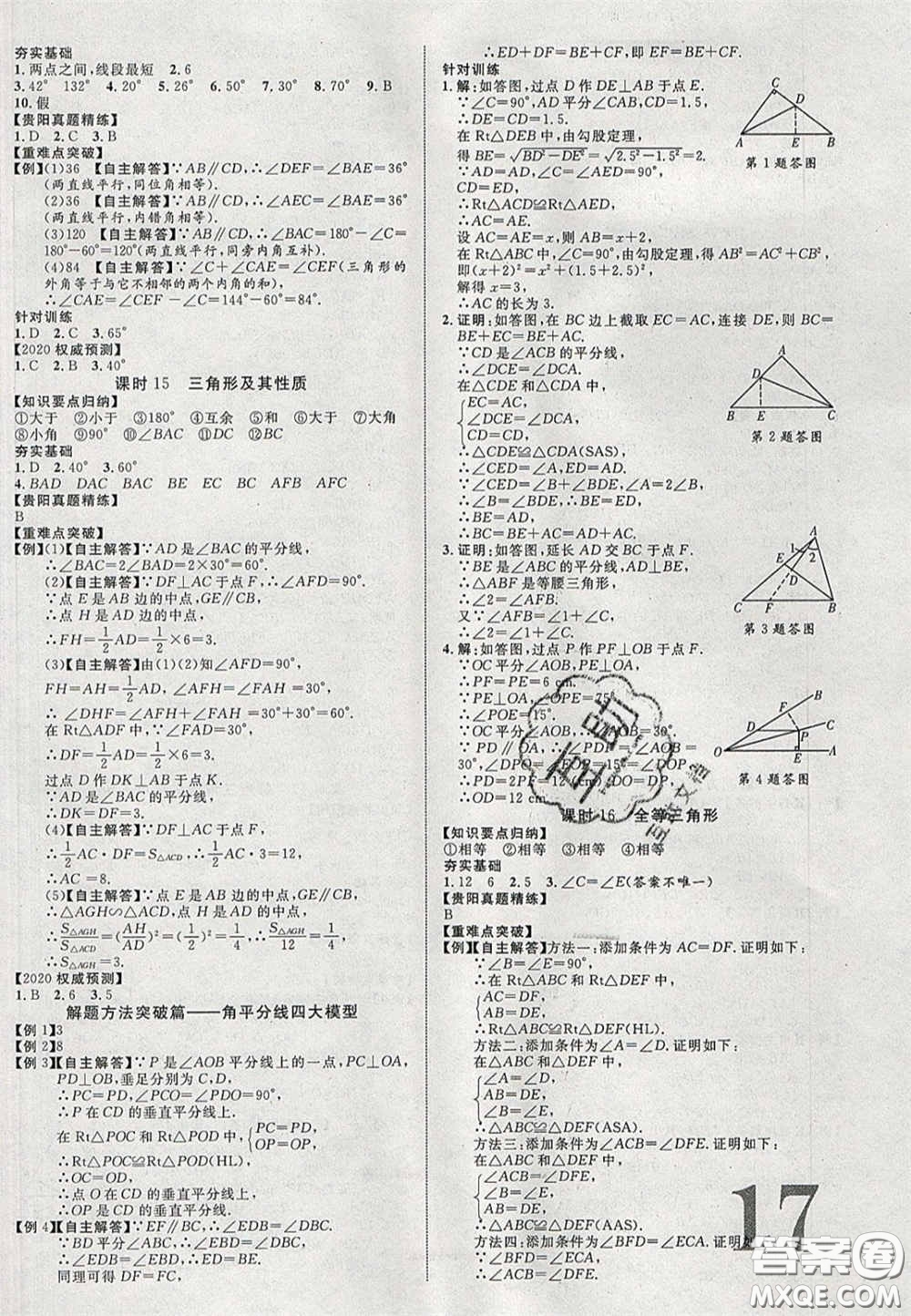 2020年中教聯(lián)貴州中考新突破數(shù)學(xué)貴陽(yáng)版答案