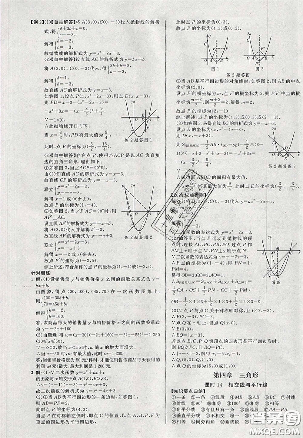 2020年中教聯(lián)貴州中考新突破數(shù)學(xué)貴陽(yáng)版答案