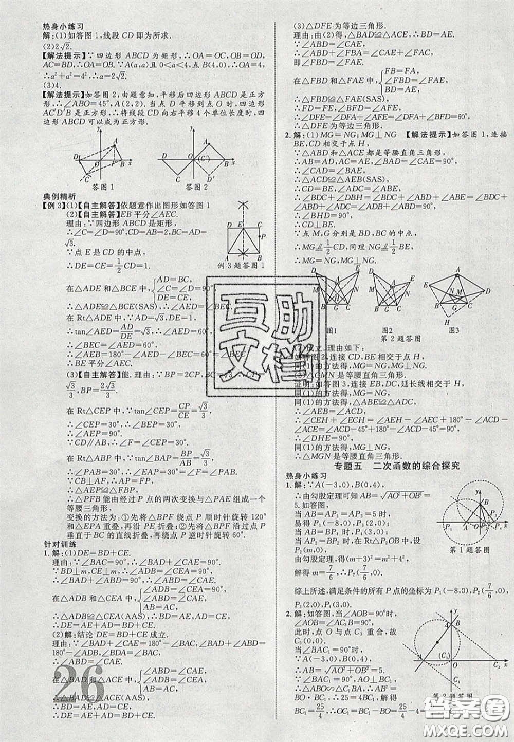 2020年中教聯(lián)貴州中考新突破數(shù)學(xué)貴陽(yáng)版答案