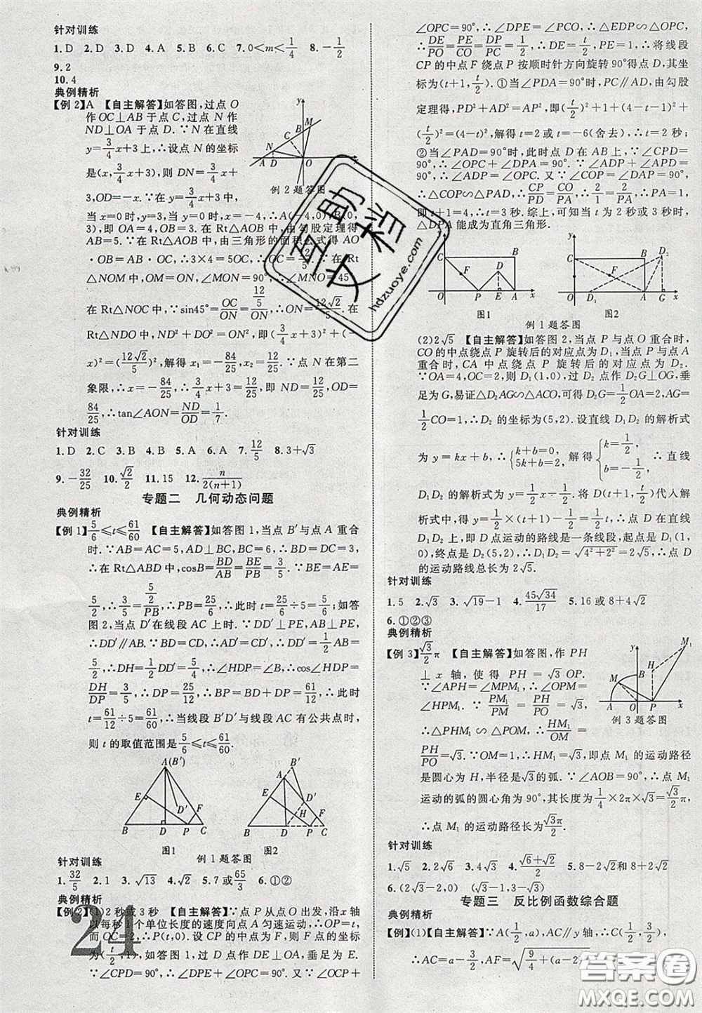 2020年中教聯(lián)貴州中考新突破數(shù)學(xué)貴陽(yáng)版答案