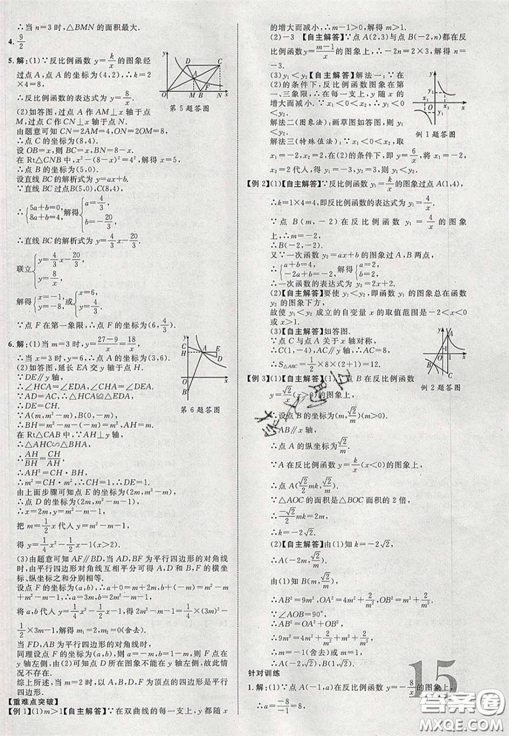 2020年中教聯(lián)貴州中考新突破數(shù)學(xué)貴陽(yáng)版答案