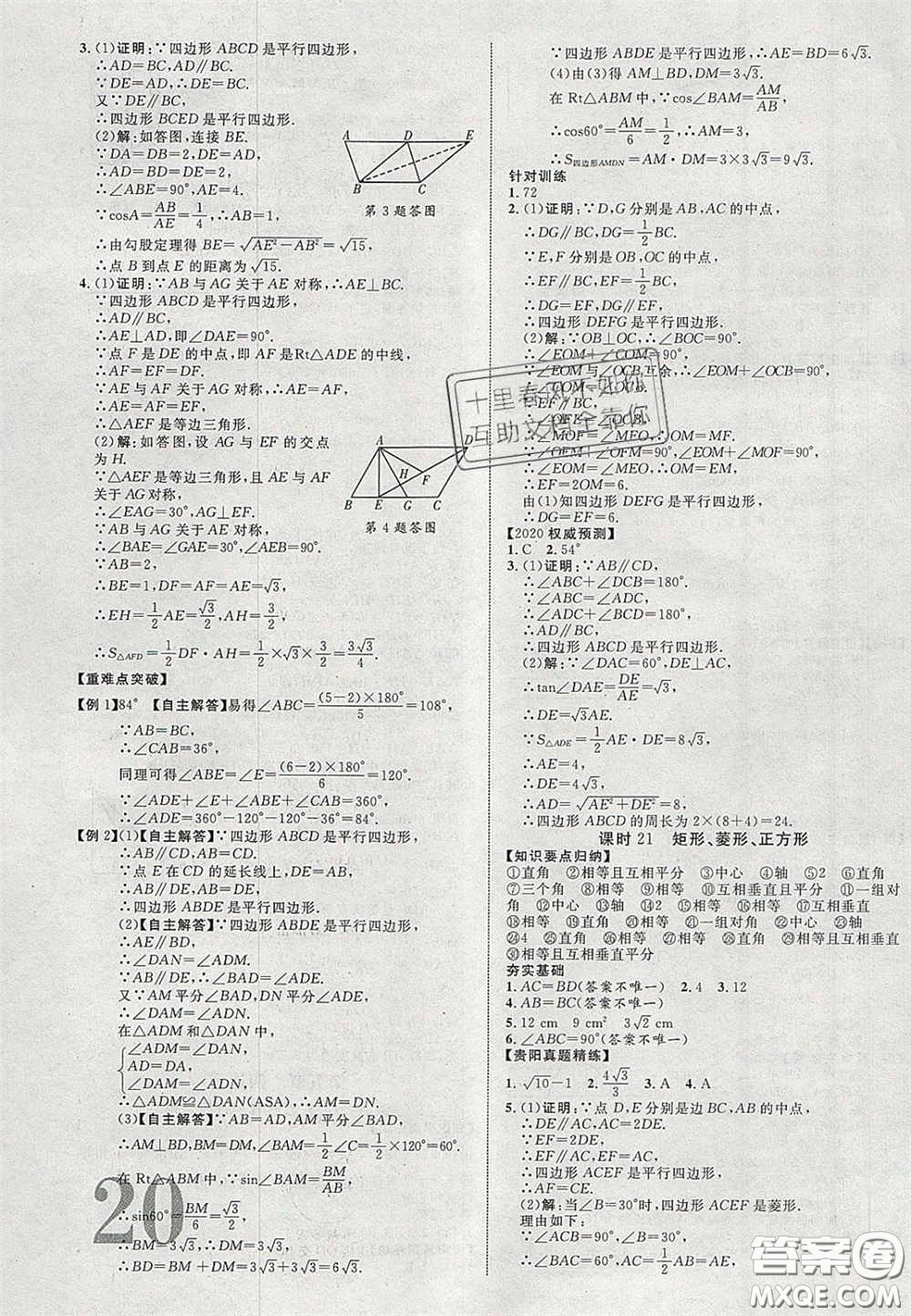 2020年中教聯(lián)貴州中考新突破數(shù)學(xué)貴陽(yáng)版答案