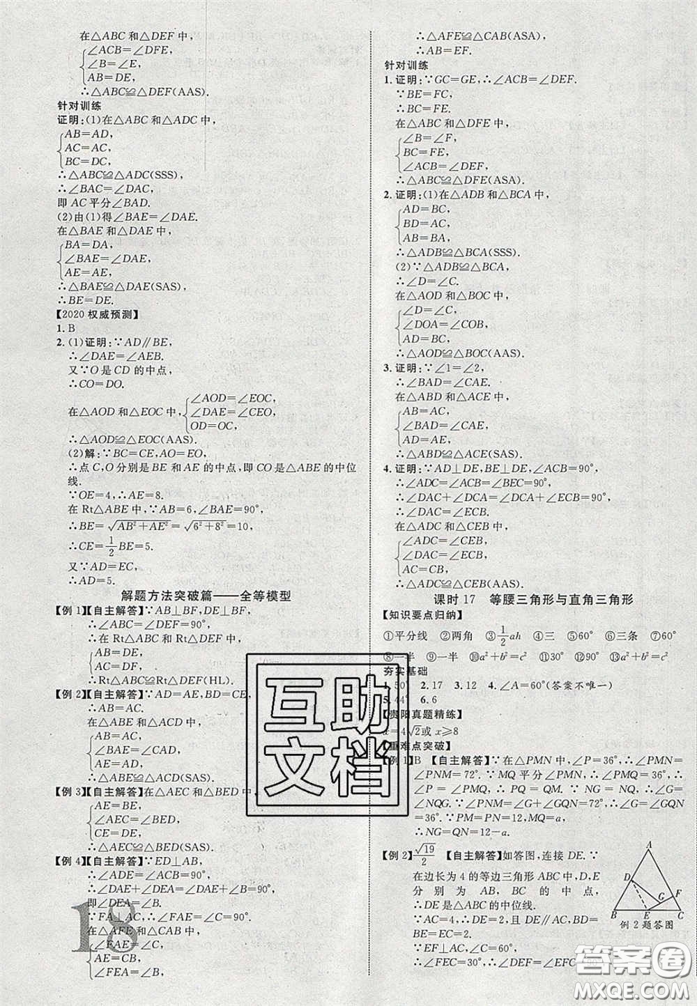 2020年中教聯(lián)貴州中考新突破數(shù)學(xué)貴陽(yáng)版答案