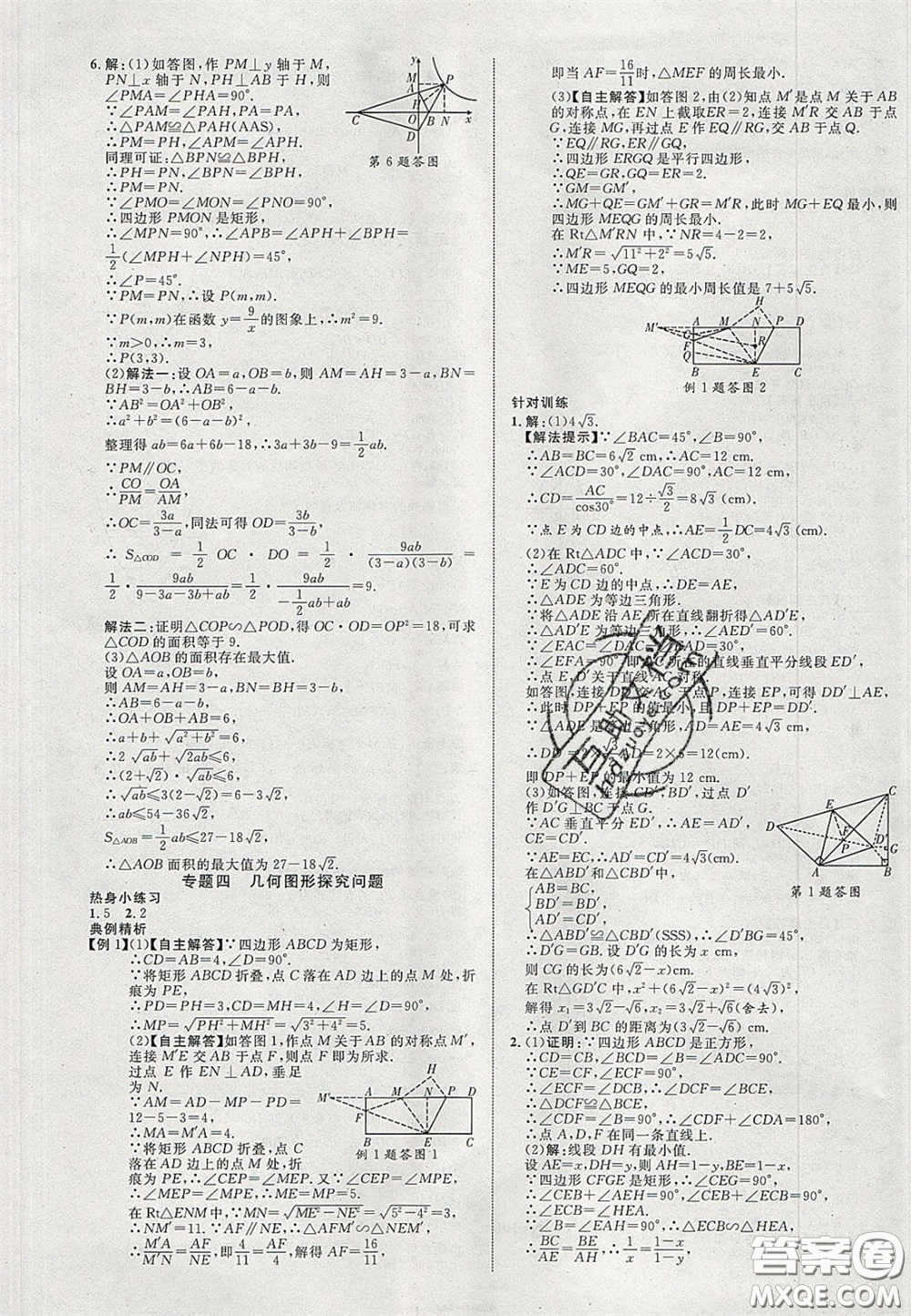 2020年中教聯(lián)貴州中考新突破數(shù)學(xué)貴陽(yáng)版答案