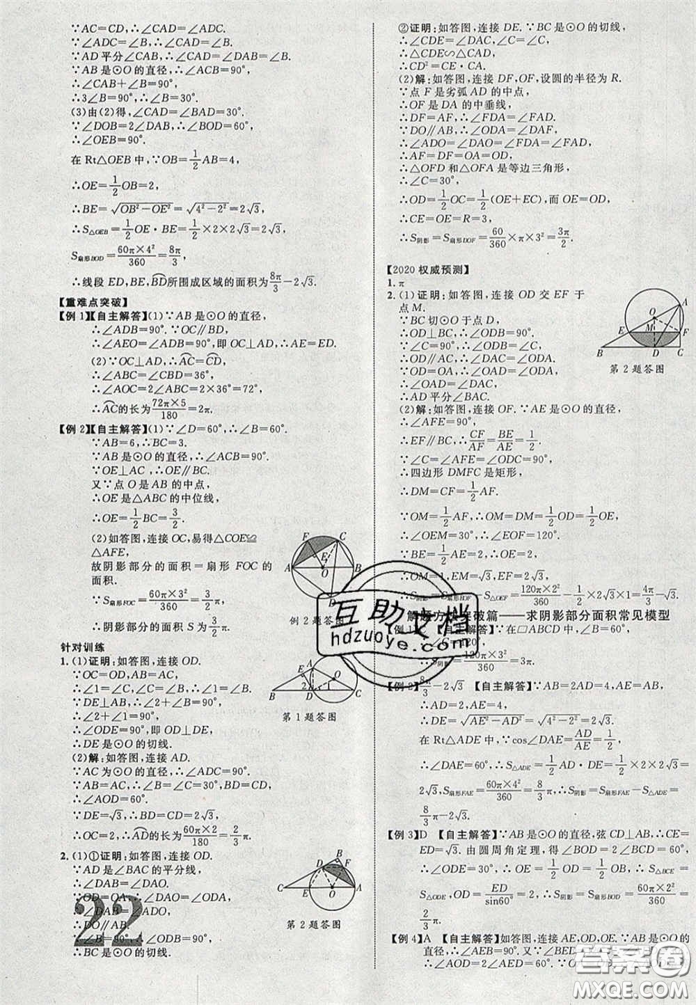 2020年中教聯(lián)貴州中考新突破數(shù)學(xué)貴陽(yáng)版答案