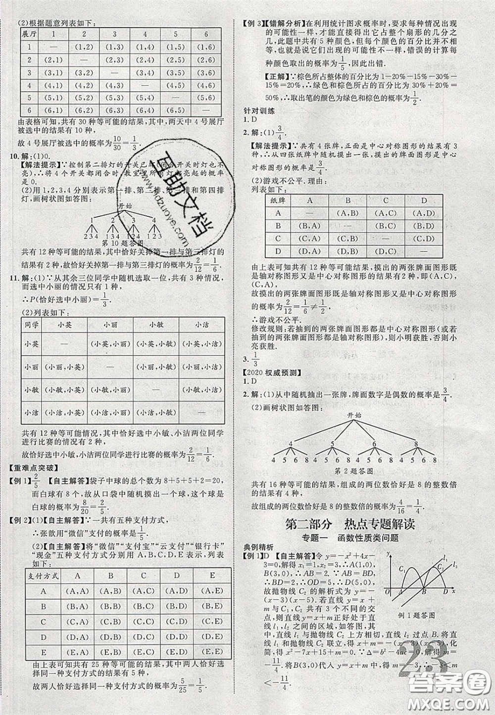 2020年中教聯(lián)貴州中考新突破數(shù)學(xué)貴陽(yáng)版答案