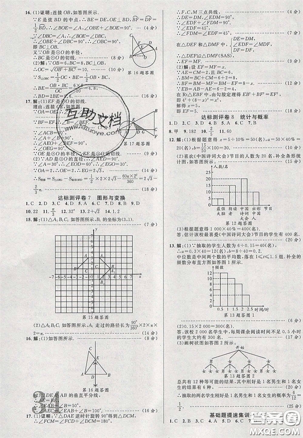 2020年中教聯(lián)貴州中考新突破數(shù)學(xué)貴陽(yáng)版答案