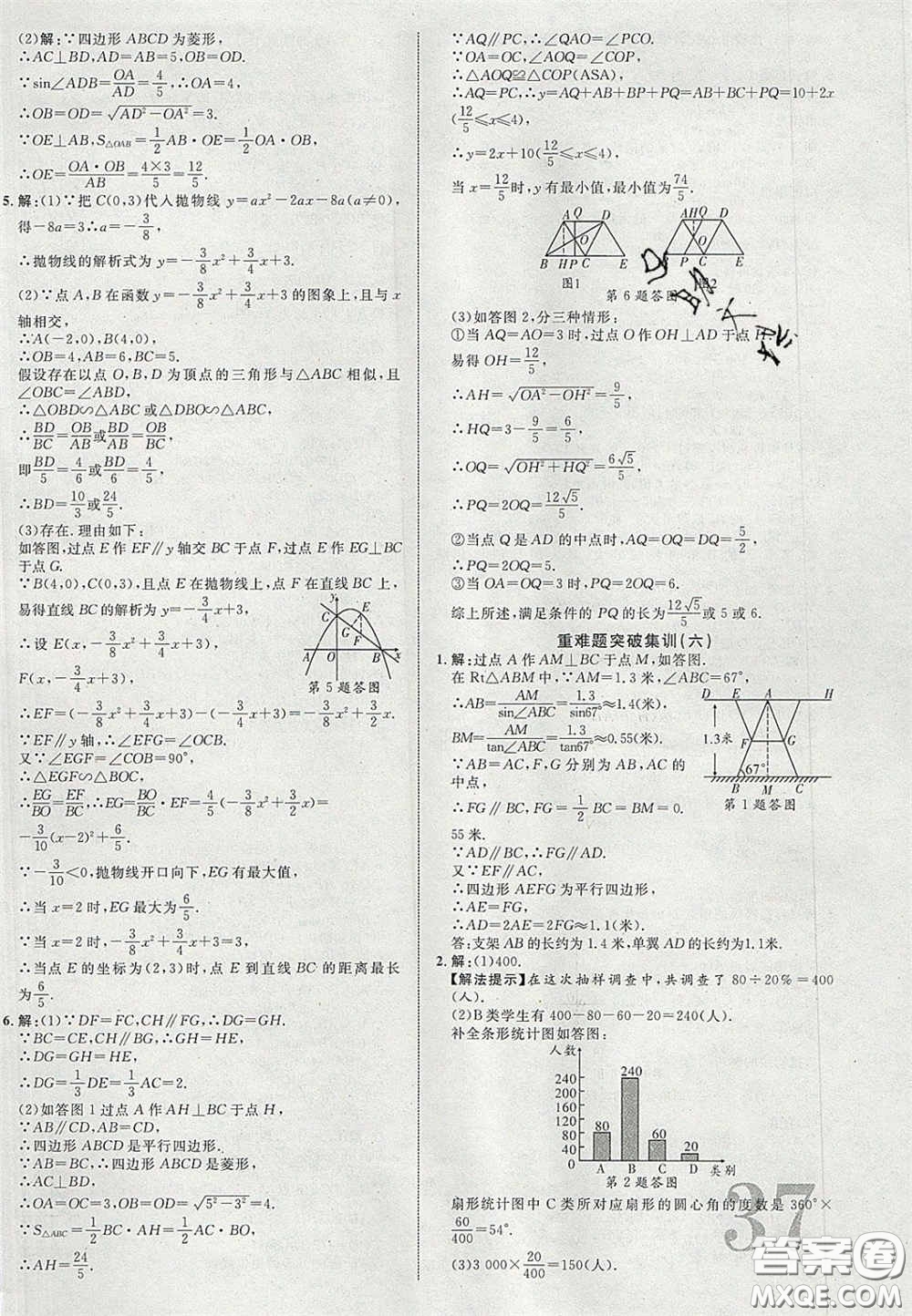 2020年中教聯(lián)貴州中考新突破數(shù)學(xué)貴陽(yáng)版答案