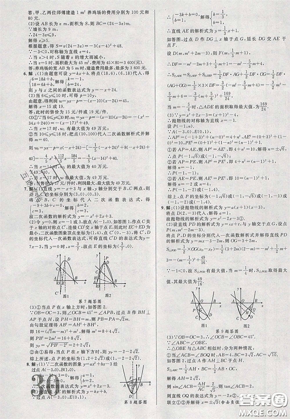 2020年中教聯(lián)貴州中考新突破數(shù)學(xué)貴陽(yáng)版答案