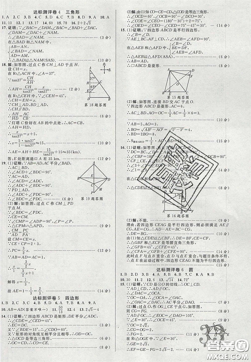 2020年中教聯(lián)貴州中考新突破數(shù)學(xué)貴陽(yáng)版答案