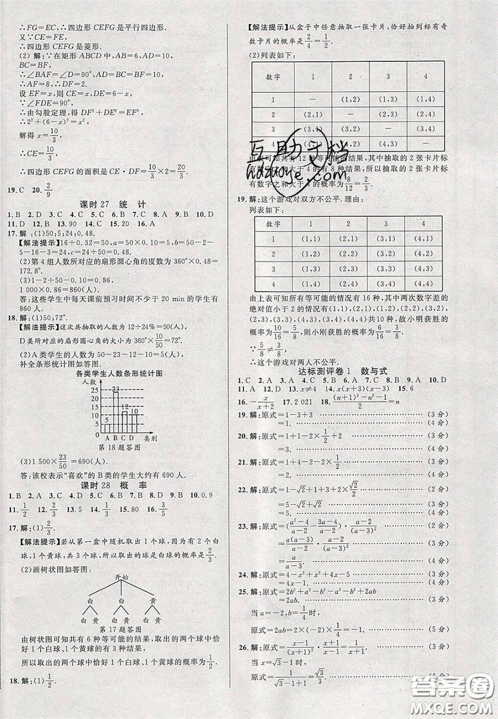 2020年中教聯(lián)貴州中考新突破數(shù)學(xué)貴陽(yáng)版答案