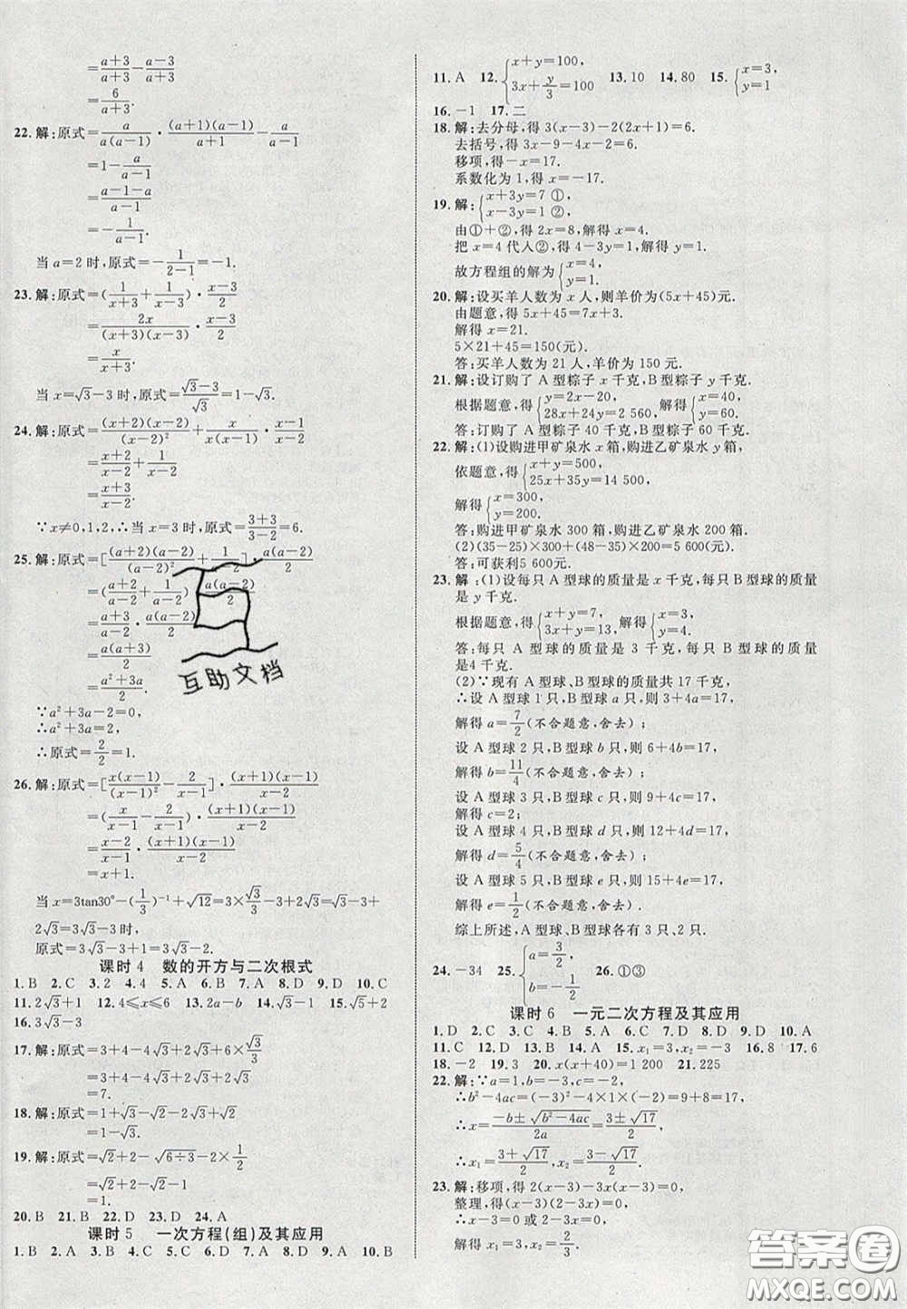 2020年中教聯(lián)貴州中考新突破數(shù)學(xué)貴陽(yáng)版答案