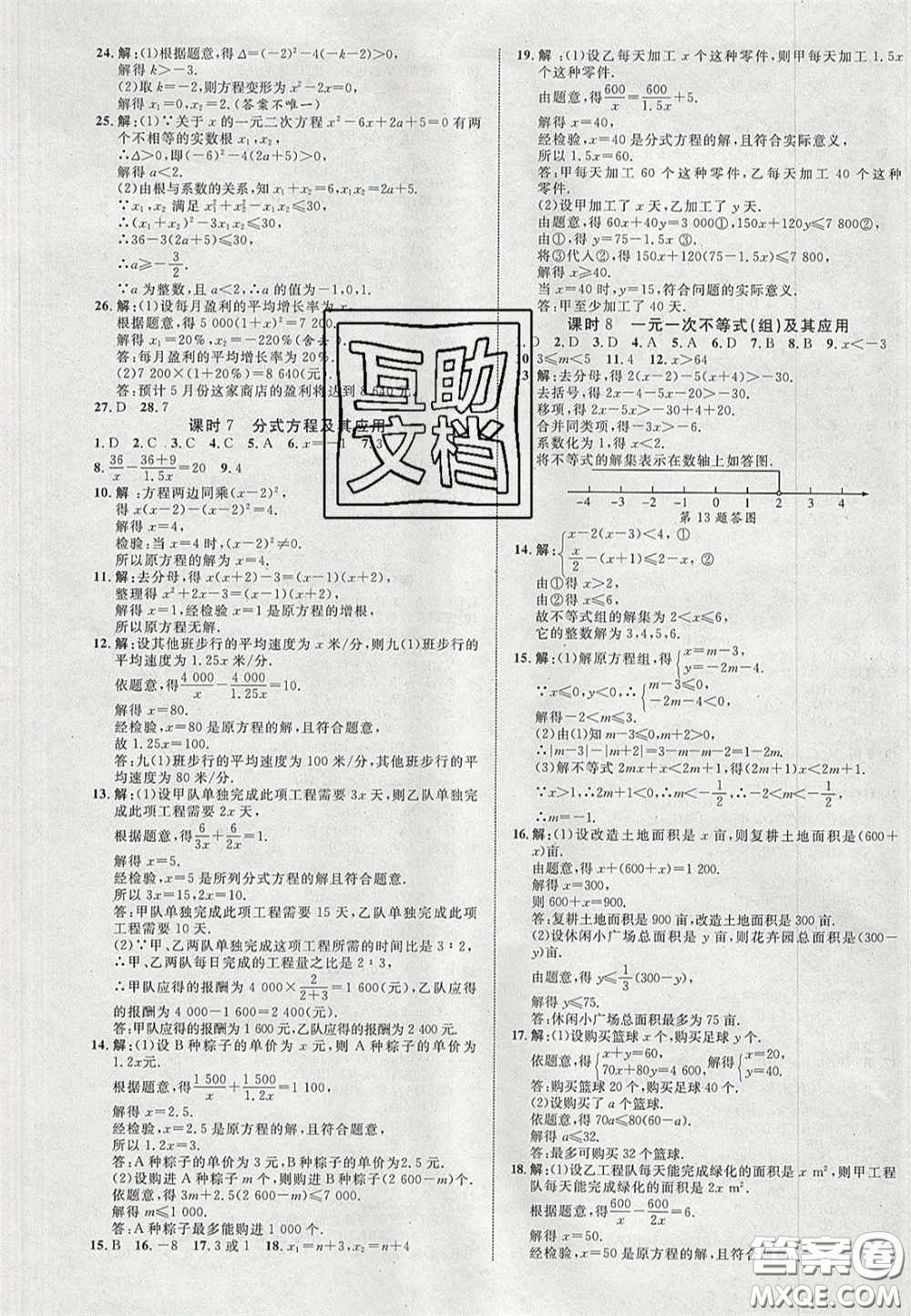 2020年中教聯(lián)貴州中考新突破數(shù)學(xué)貴陽(yáng)版答案