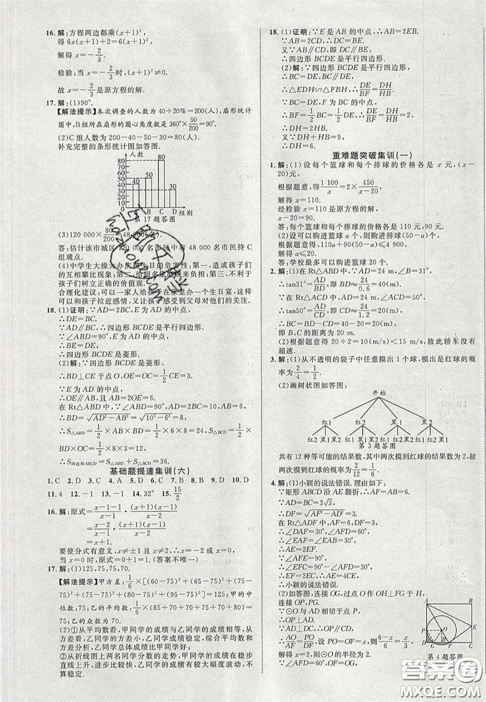 2020年中教聯(lián)貴州中考新突破數(shù)學(xué)貴陽(yáng)版答案