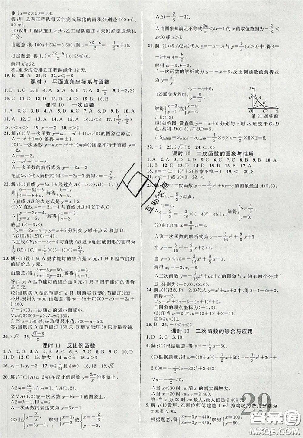 2020年中教聯(lián)貴州中考新突破數(shù)學(xué)貴陽(yáng)版答案