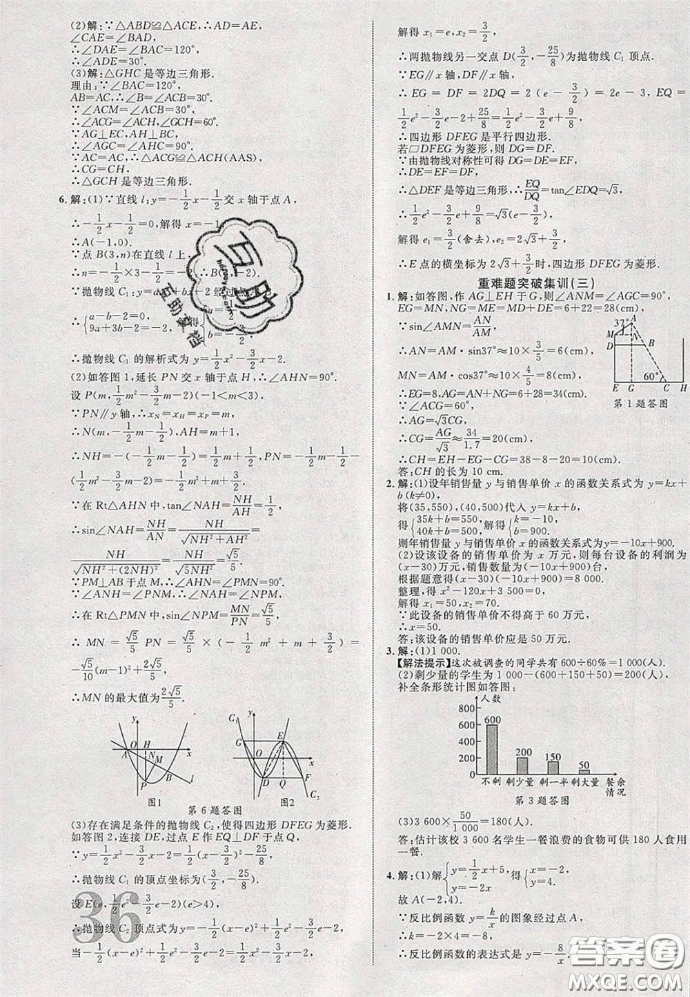 2020年中教聯(lián)貴州中考新突破數(shù)學(xué)貴陽(yáng)版答案