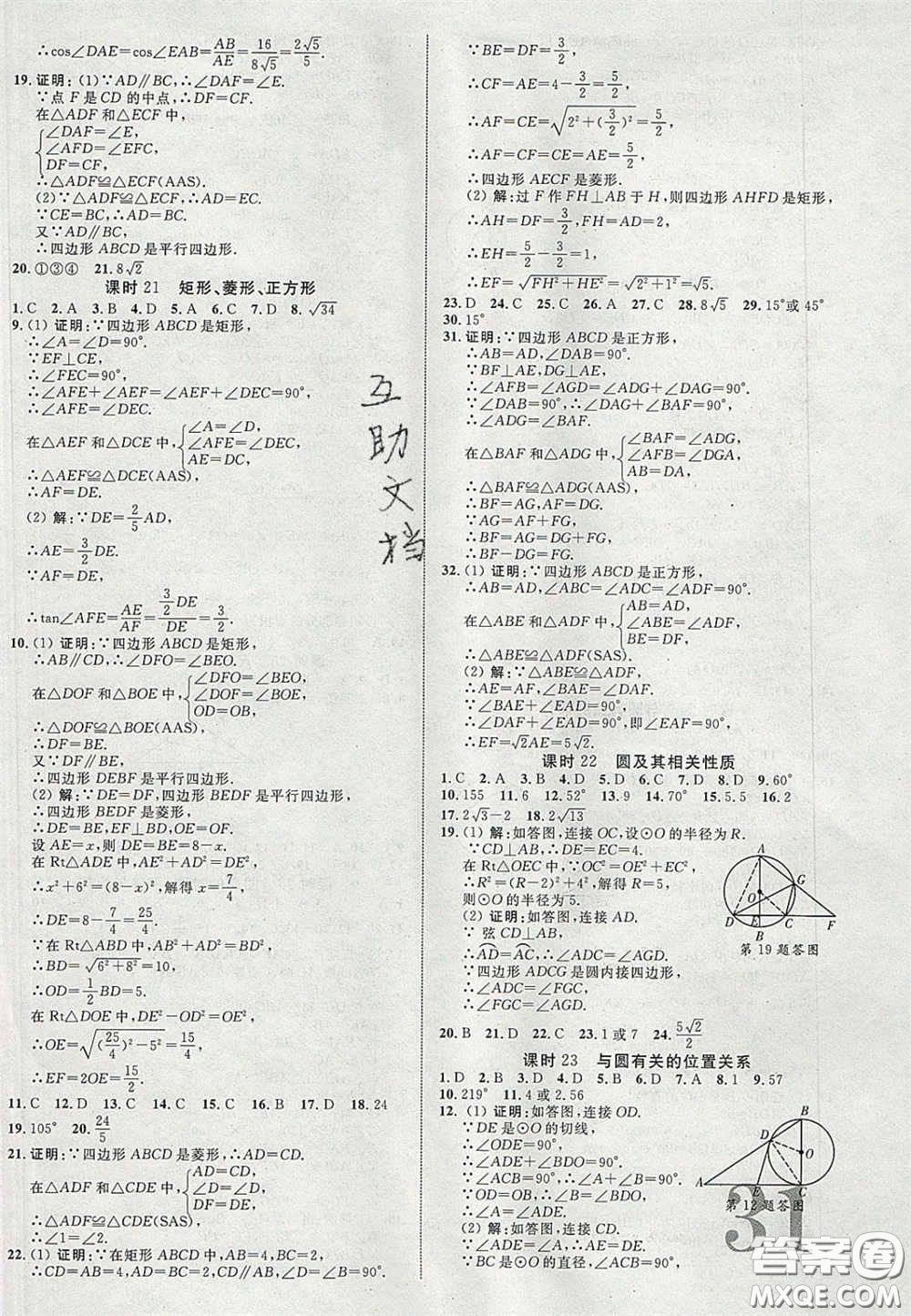 2020年中教聯(lián)貴州中考新突破數(shù)學(xué)貴陽(yáng)版答案