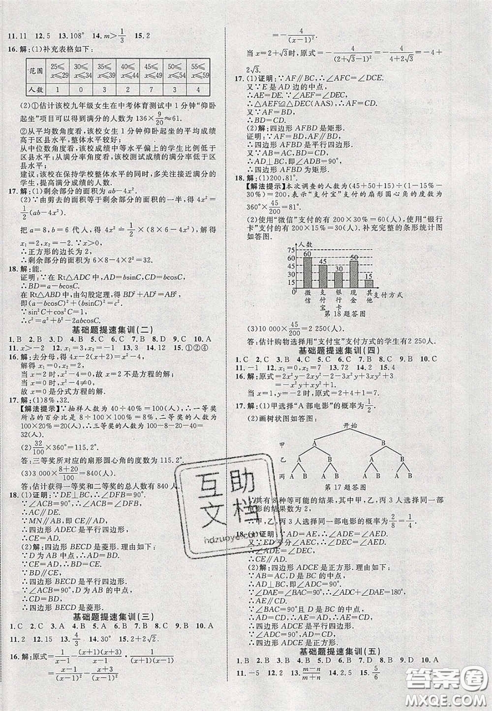 2020年中教聯(lián)貴州中考新突破數(shù)學(xué)貴陽(yáng)版答案