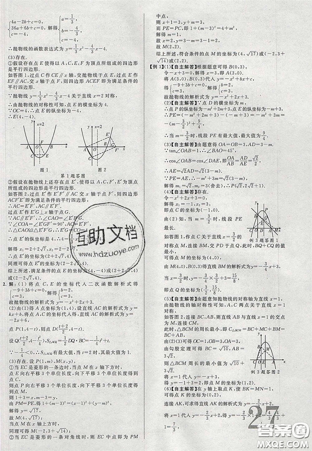 2020年中教聯(lián)貴州中考新突破數(shù)學(xué)貴陽(yáng)版答案